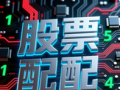 股票配资学习